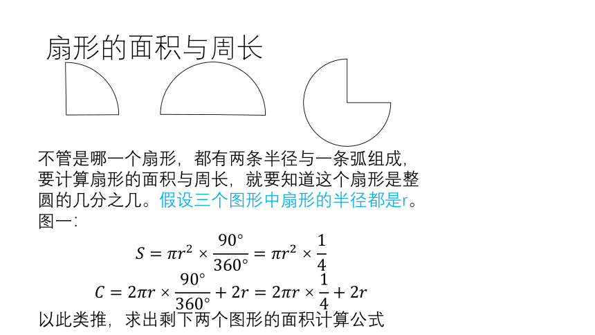 人教版六年级上学期数学第五单元5.5整理和复习 课件(共18张PPT)