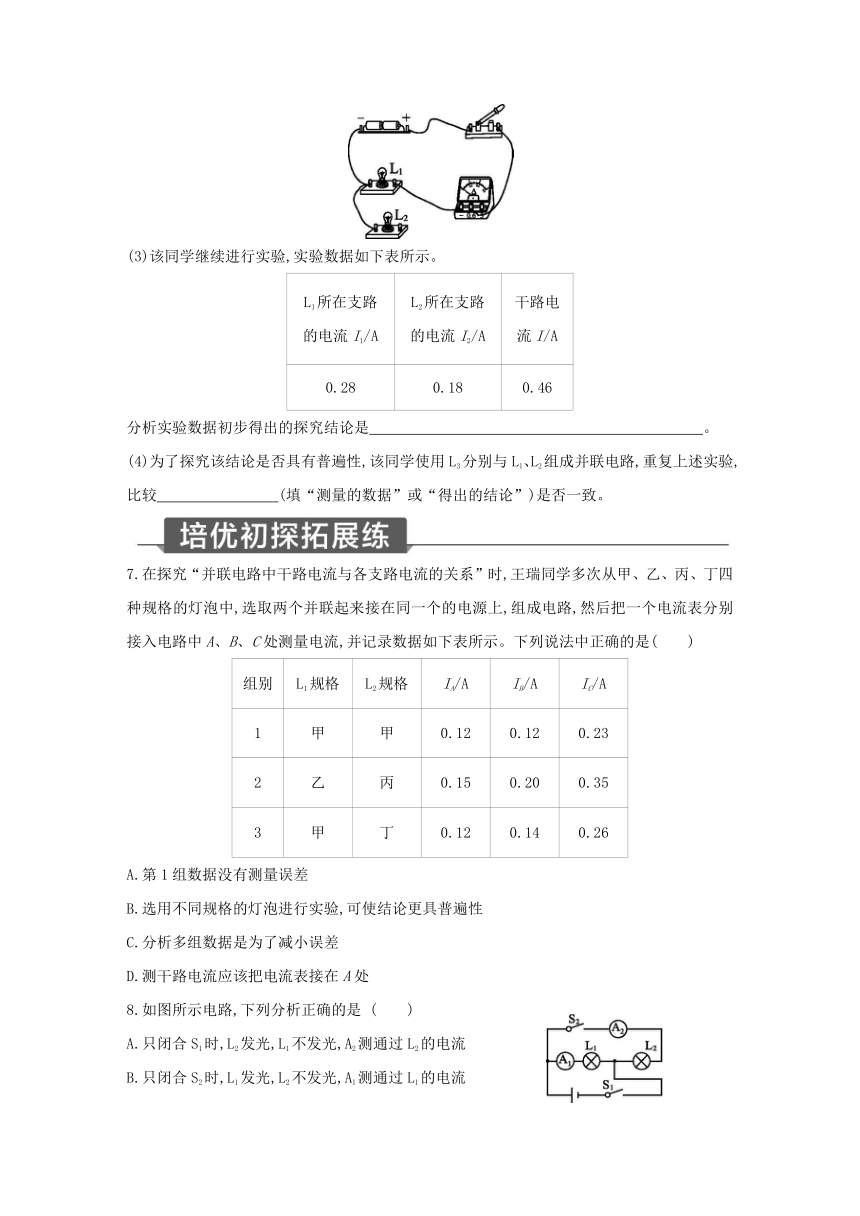 浙教版科学八年级上册同步提优训练：4.2  电流的测量 第2课时（含解析）