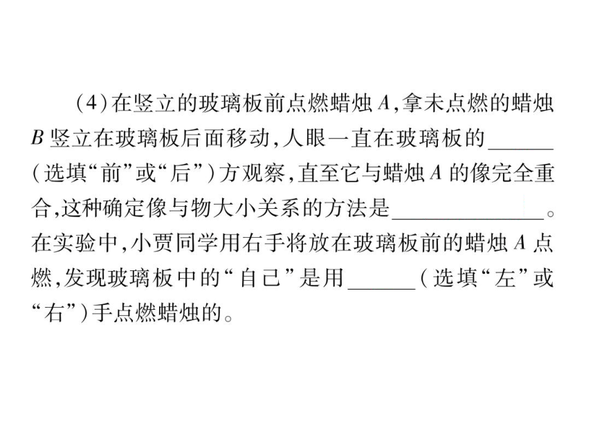 2021-2022学年八年级上册人教版物理习题课件 第四章 第3节  平面镜成像(共36张PPT)