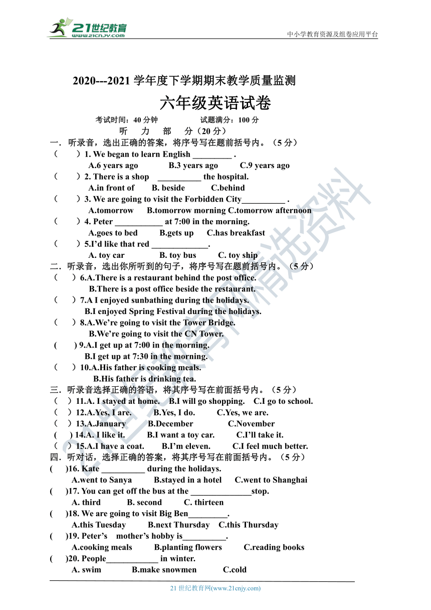 辽宁丹东市人教精通版（三年级起点）小学英语六年级下册期末测试卷（含答案，听力书面材料 无音频）