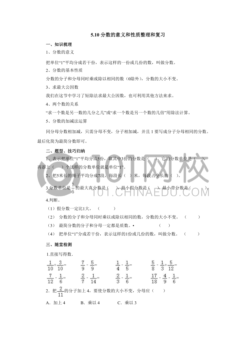 5.11分数的意义和性质整理和复习导学案四年级数学下册-冀教版（有答案）