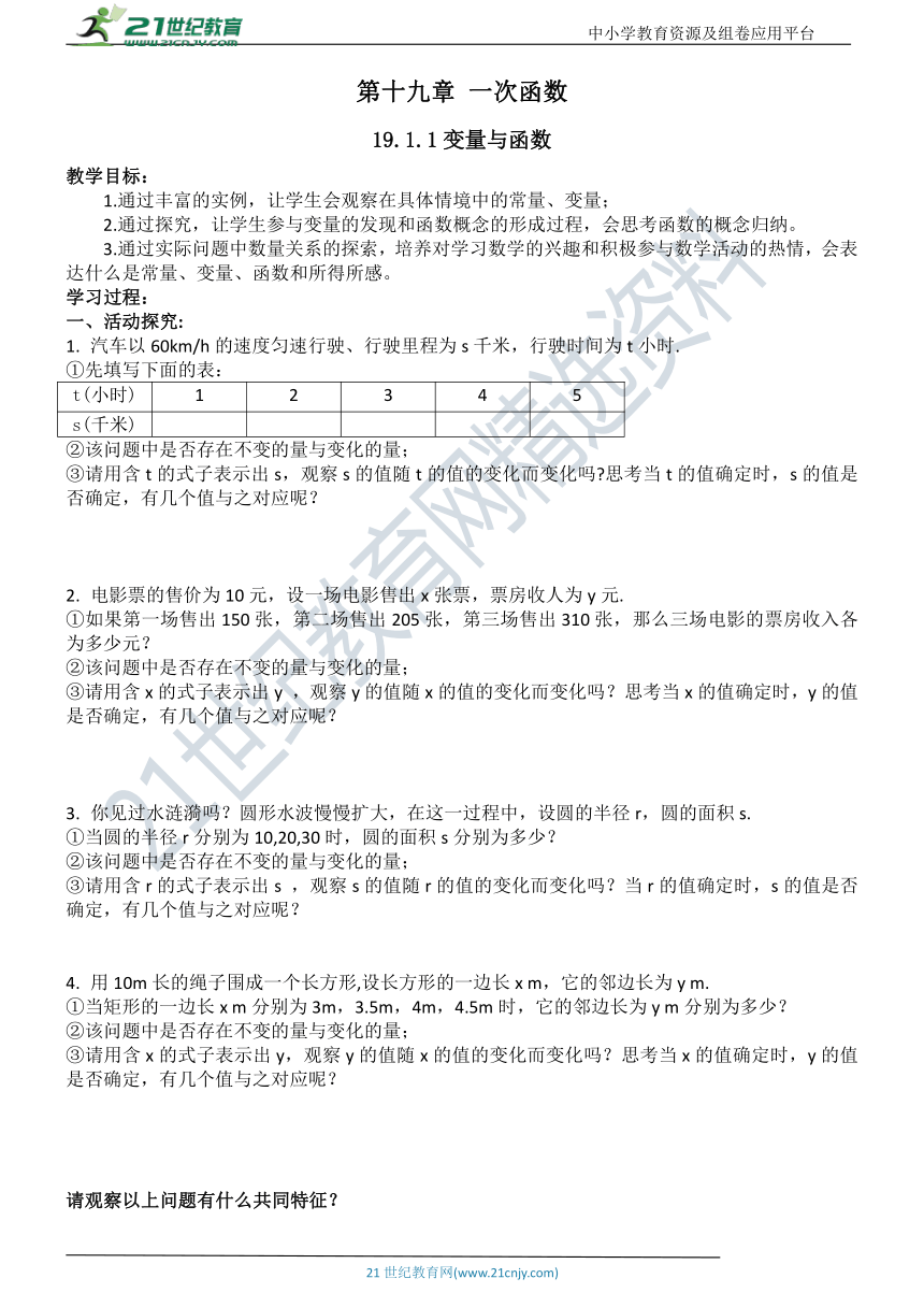 19.1.1  变量与函数  导学案（无答案）