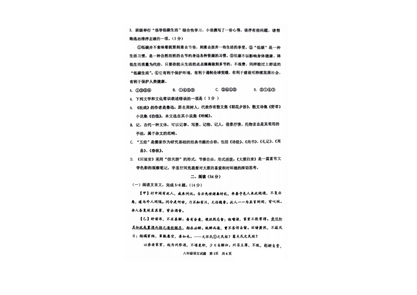 江苏省徐州市2023-2024学年第二学期期中检测八年级语文试卷（图片版含答案）
