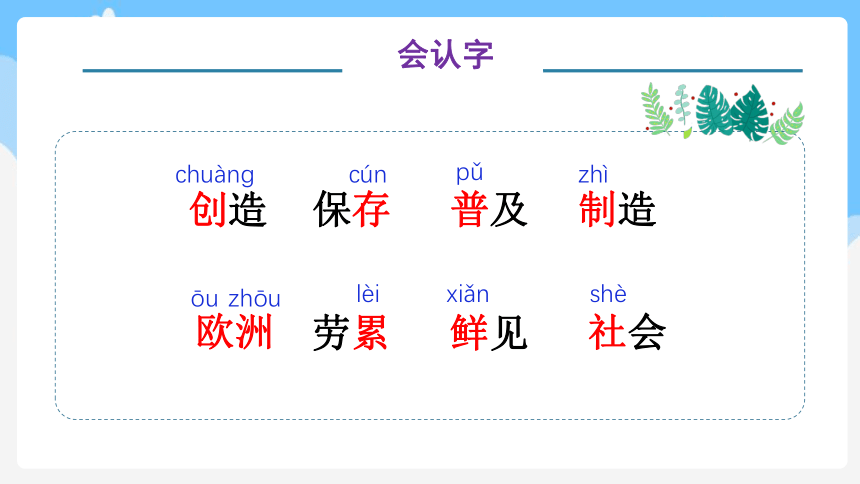 10.《纸的发明》 第二课时 课件（共32张PPT）