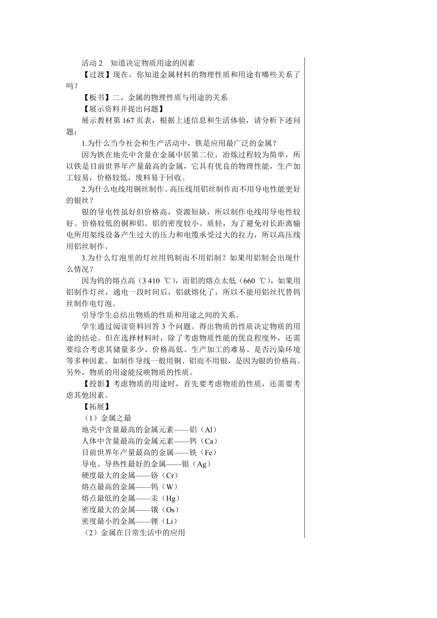 6.1　金属材料的物理特性教案（表格式）