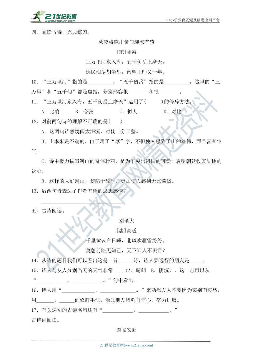 统编版五年级语文下册期中专项复习-古诗词阅读（含答案）