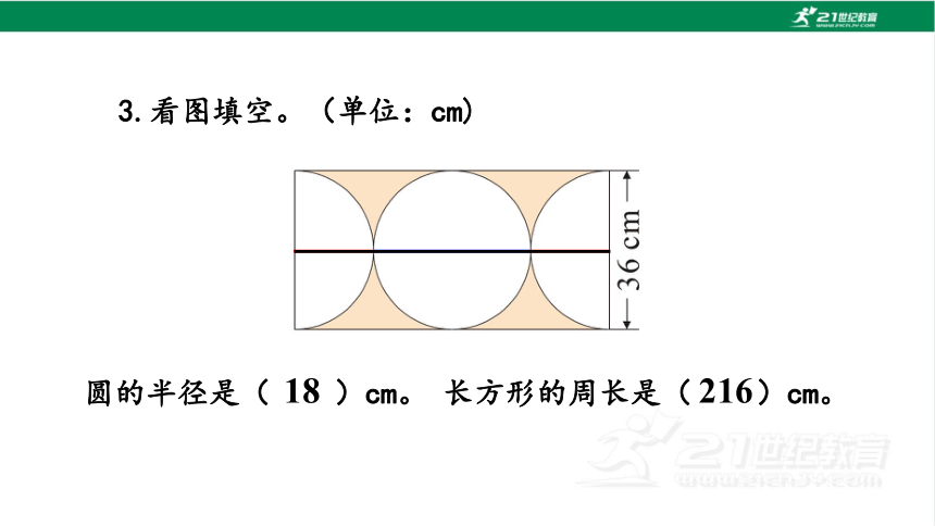 新人教版数学六年级上册5.1.2 用圆设计图案课件（24张PPT)