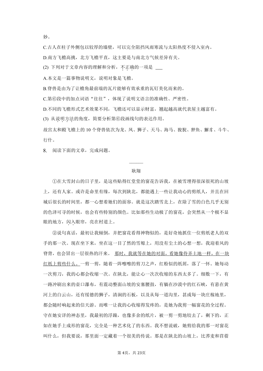 2023年山东济南市莱芜重点中学中考语文模拟试卷（含解析）