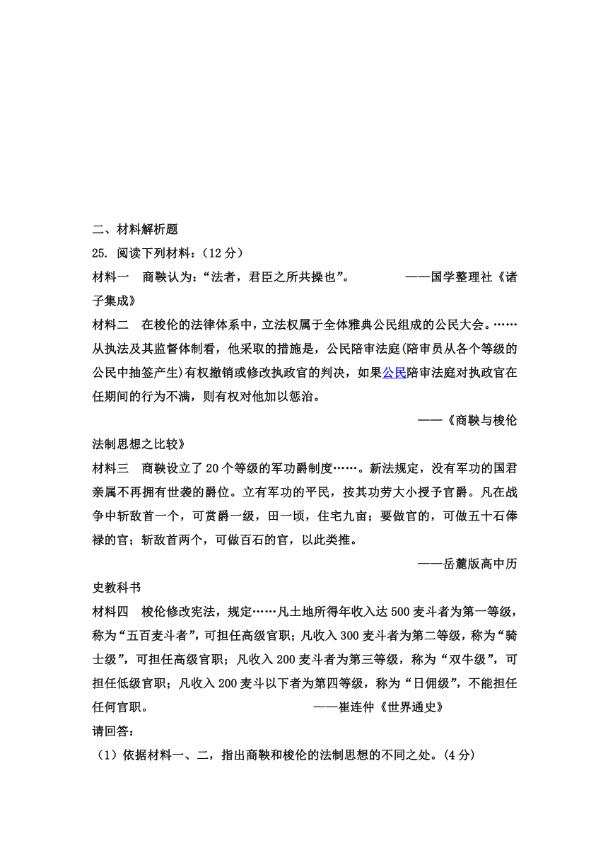 四川省成都邛崃市高埂中学2020-2021学年高二下学期4月第一次月考历史试题 Word版含答案