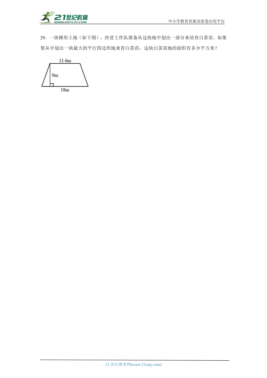第6单元多边形的面积真题练习卷-小学数学五年级上册人教版（含答案）