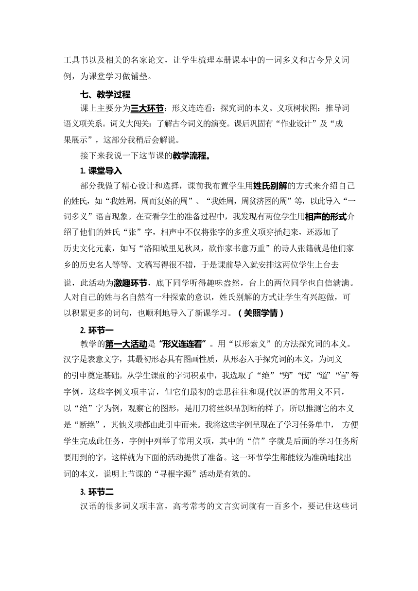 《把握古今词义的联系与区别》教案 2021-2022学年统编版高中语文必修上册