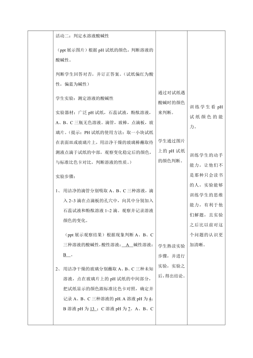 人教版（五四学制）化学九年级全册 第三单元  课题1   常见的酸和碱  教案(表格式)