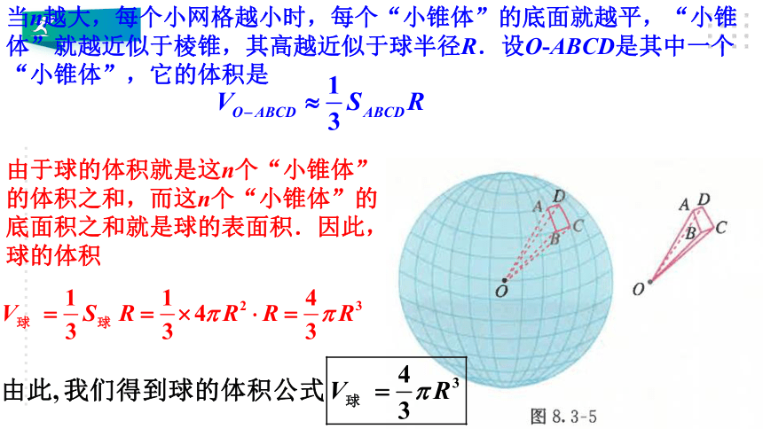 8.3 .2圆柱、圆锥、圆台的表面积与体积 (共30张PPT)