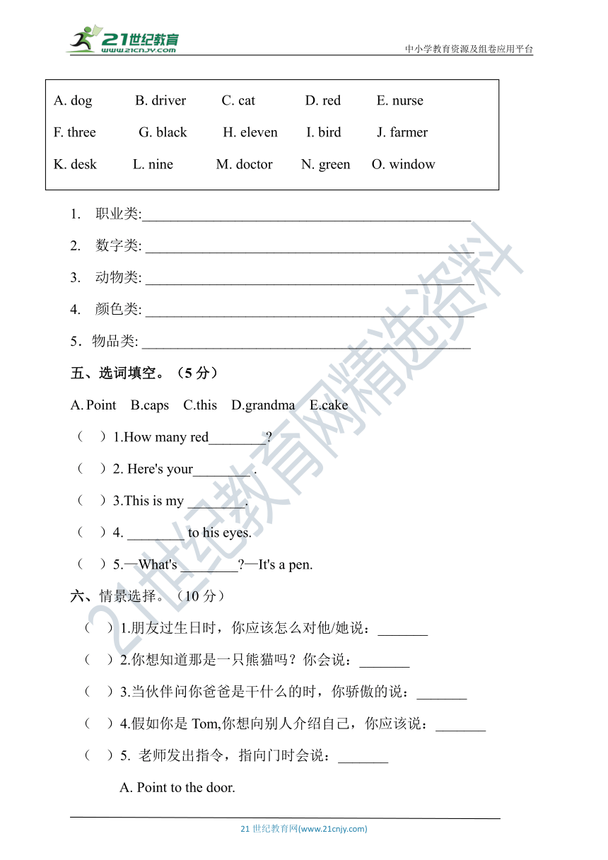 外研版（三年级起点）三年级上册期末检测题(含答案)