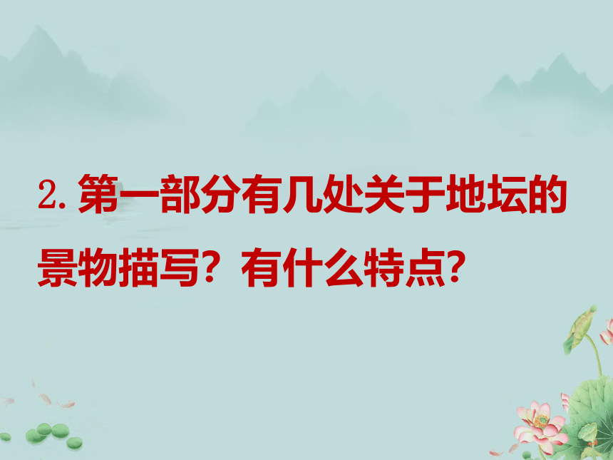 2022-2023学年高一语文部编版（2019）必修上册课件：第七单元  15 我与地坛（节选）(共21张PPT)