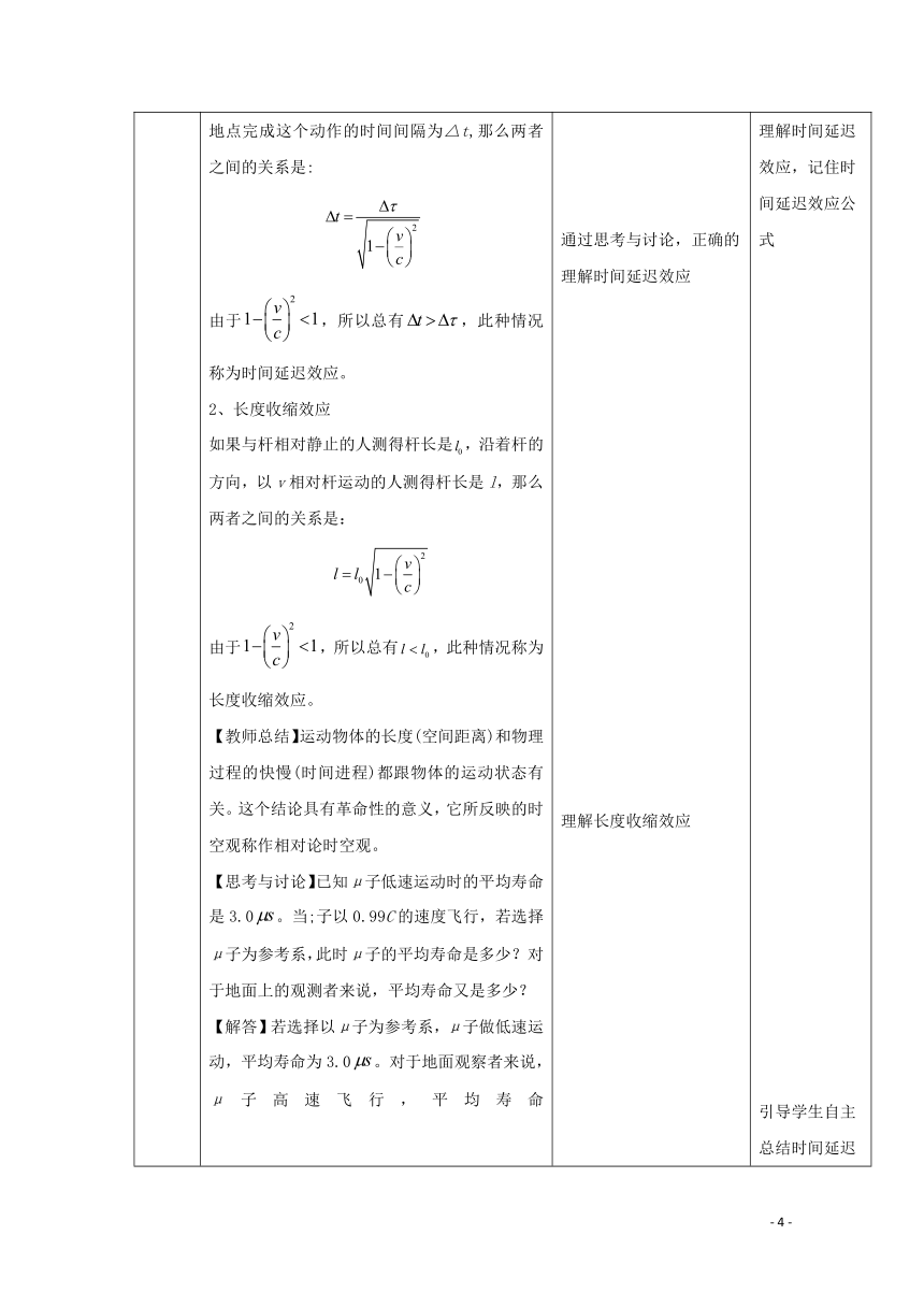 2019_2020学年高中物理第七章万有引力与宇宙航行第五节相对论时空观与牛顿力学的局限性教案新人教版必修第二册