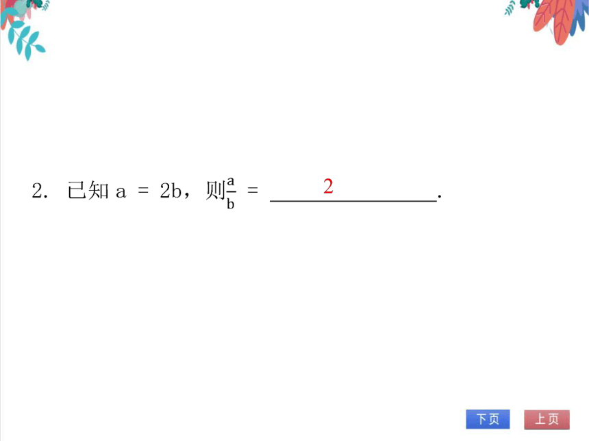 【北师大版】数学九年级（上）4.1 成比例线段 习题课件