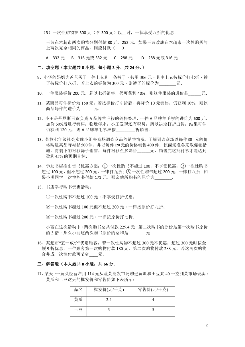 4.3 用一元一次方程解决问题（销售问题）培优练习-2021-2022学年苏科版七年级数学上册（word版含解析）