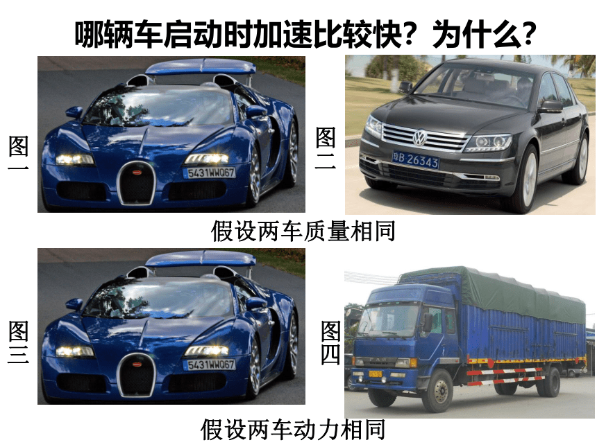 4.2 加速度与力、质量之间的关系 课件-2021-2022学年高一上学期物理粤教版（2019）必修第一册(共22张PPT)