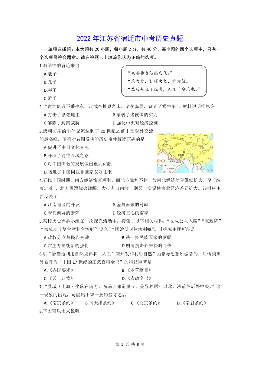 2022年江苏省宿迁市中考历史真题（word版，含答案）