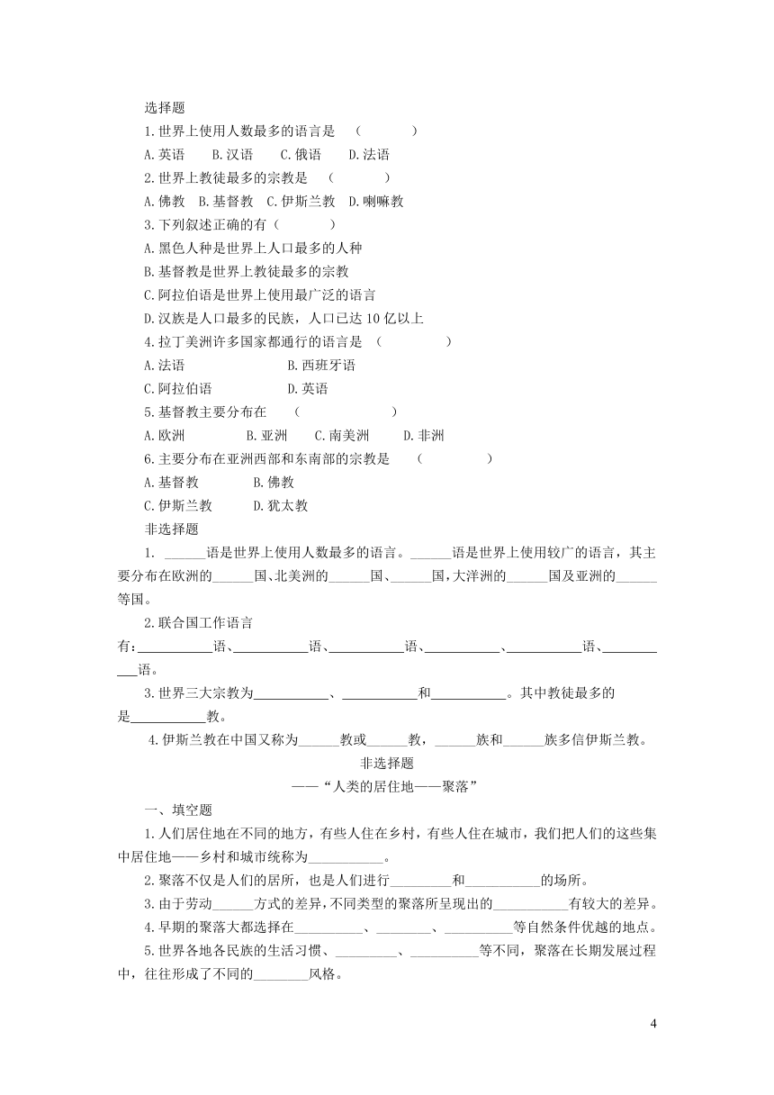 六年级地理上册第四章居民与聚落测试题鲁教版五四制（含答案）