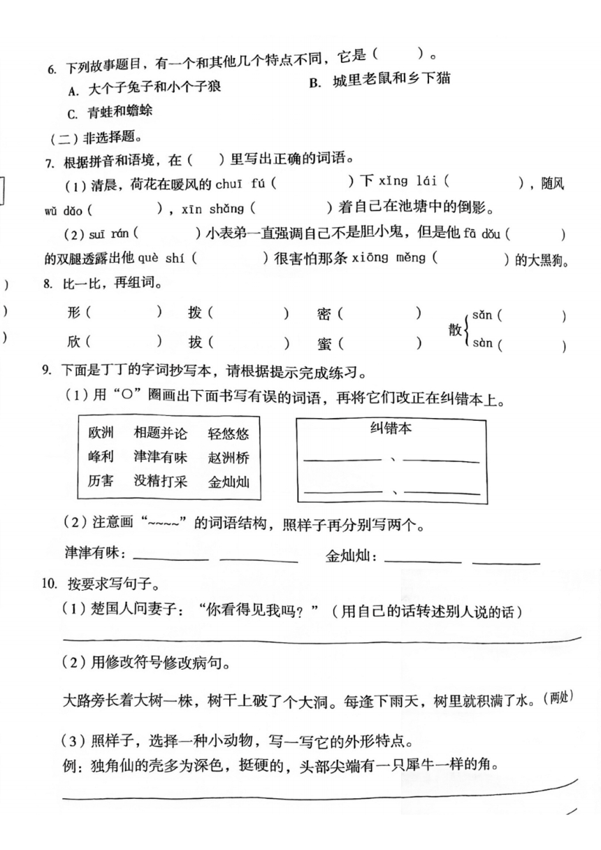 四川省成都市高新区2021-2022学年三年级下学期期末语文试卷（图片版，无答案）