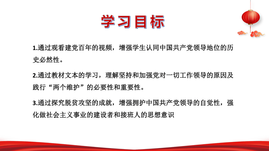 第8讲 中国共产党是民族复兴的引路人---《习近平新时代中国特色社会主义思想学生读本》（初中） 课件（30张幻灯片，WPS打开+内嵌视频）