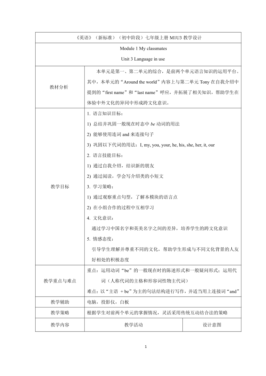 外研版Module 1 My classmatesUnit 3 Language in use 表格式教案