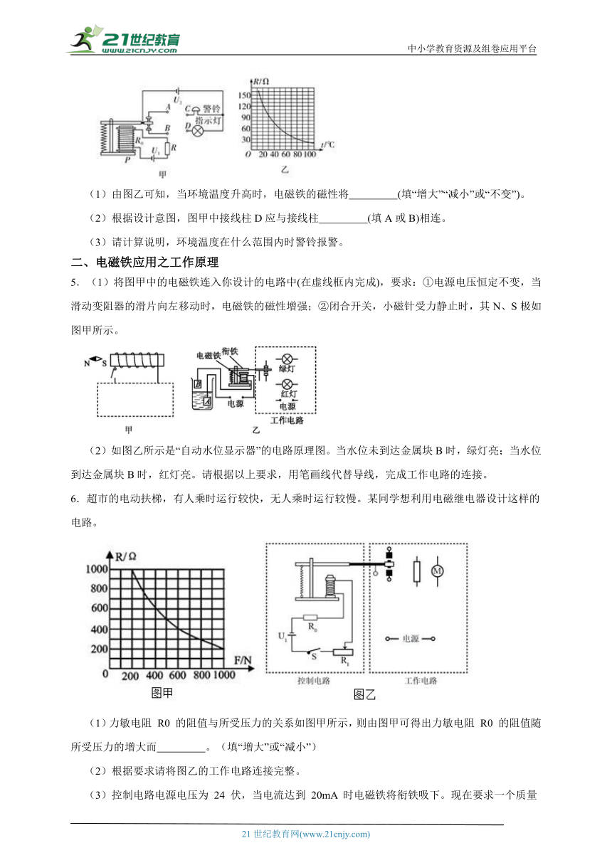 浙教版八下科学第三周周末专题（1.3-1.5）含解析