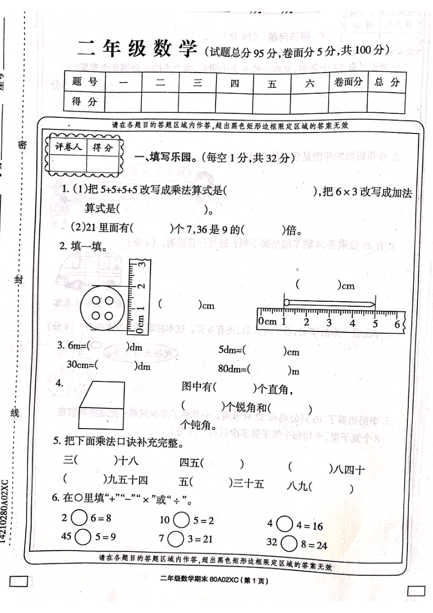 西师大版 河南省周口市项城市实验小学2020-2021学年第一学期二年级数学期末试题 （扫描版，含答案）