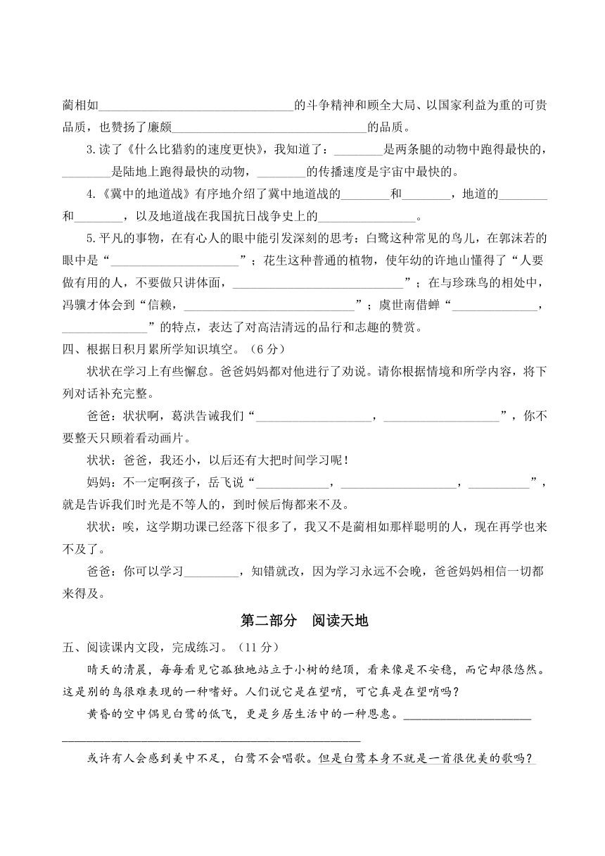 2022年上学期江苏盐城名小五年级语文9月自我提优练习（有答案）
