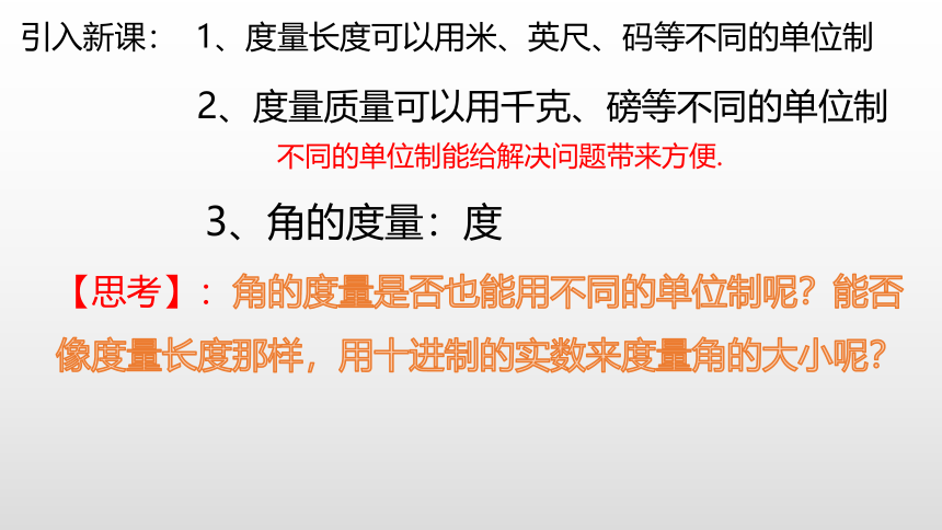 2021-2022学年高一上学期数学人教A版（2019）必修第一册5.1.2弧度制 课件-(共26张PPT)