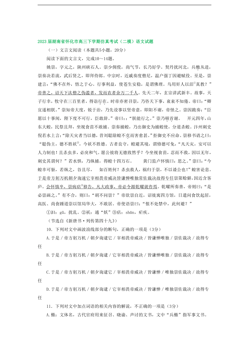 2023届湖南省部分地区高三4月语文试卷分类汇编：文言文阅读（含答案）