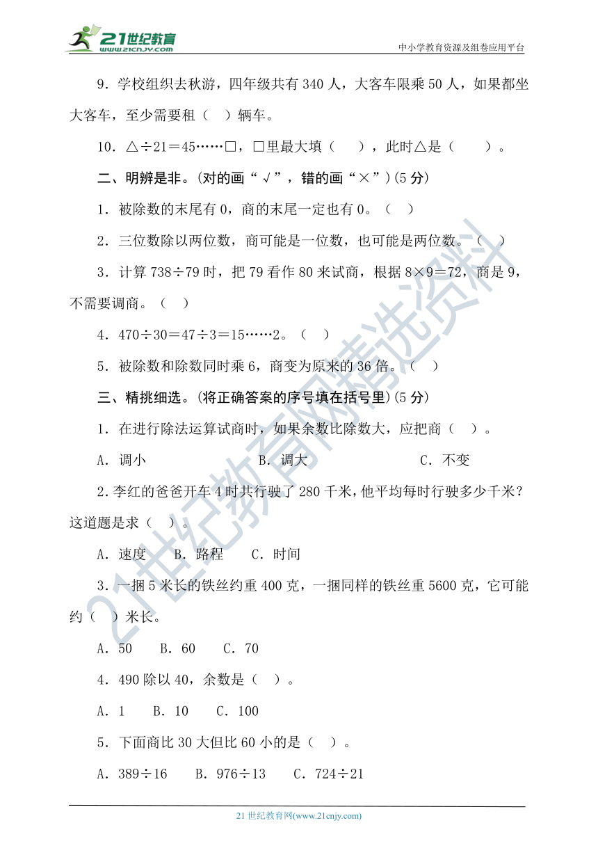 北师大版数学四年级上册第六单元素养达标测试卷(word版含答案）