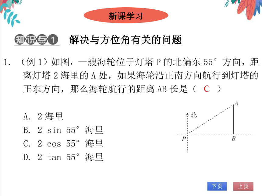 【北师大版】数学九(下) 1.5 解直角三角形的应用（1） 同步练习本（课件版）