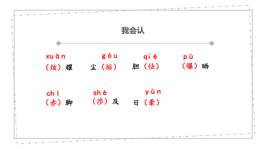 12.在天晴了的时候   课件（33张PPT)