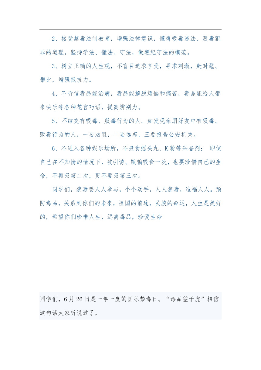 2022年禁毒教育主题国旗下讲话稿 素材