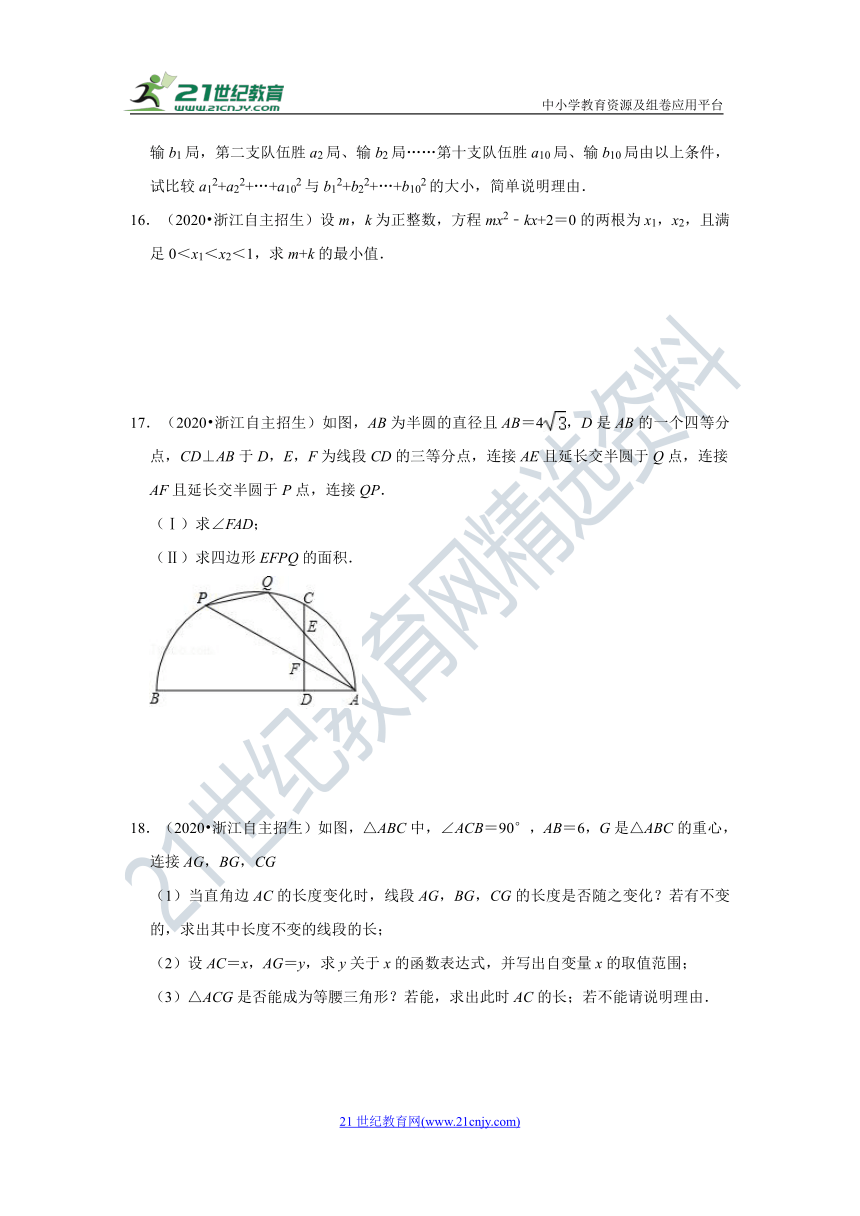 2020-2021学年浙江省重点高中提前招生考试数学模拟卷3（含解析）