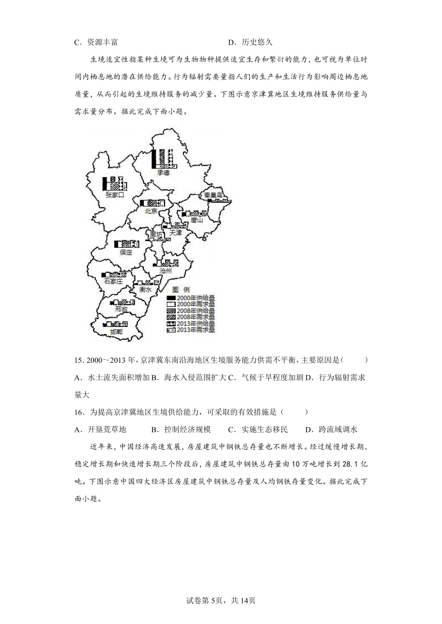 4.2 我国区域发展战略- 同步练习（word版含答案）