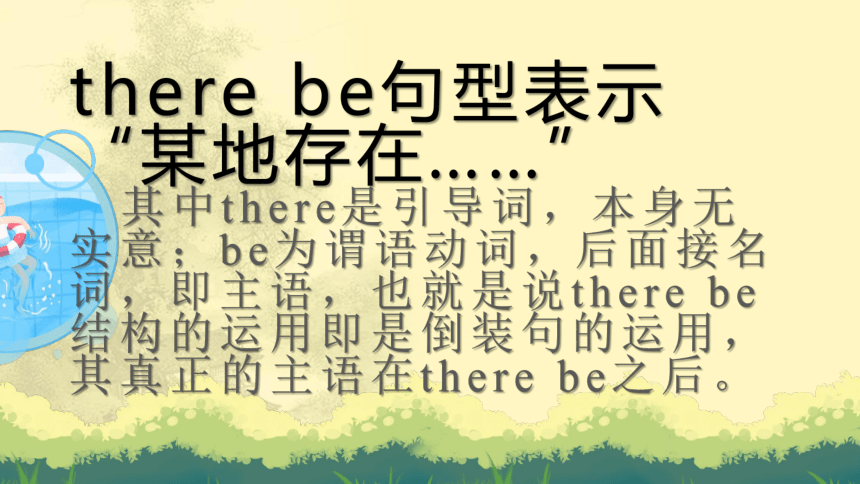 小升初 英语语法提升课件-there be句型 通用版(共17张PPT)