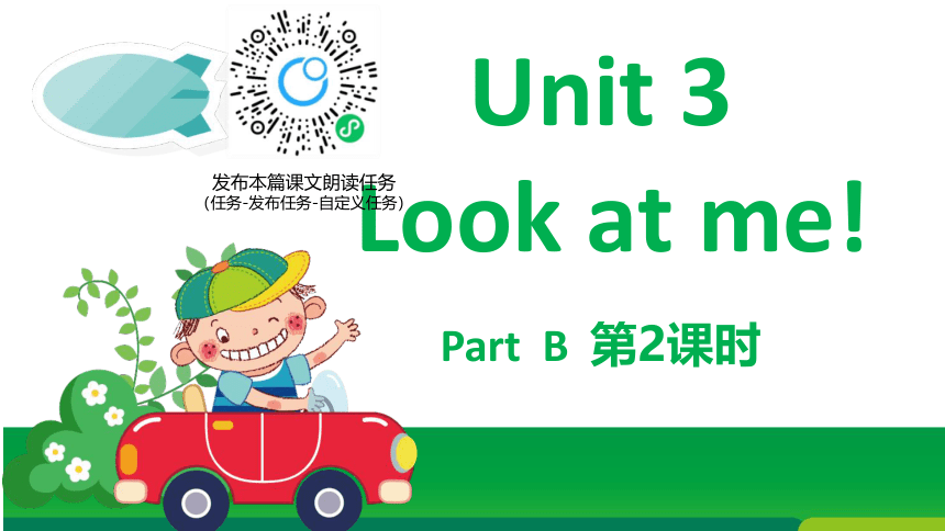 人教版（新）三上 Unit 3 Part B 第2课时Let's learn~let's do【优质课件】