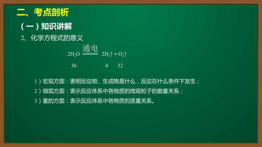 人教版化学九上同步精讲课件   课题5.1.3化学方程式（9张ppt）