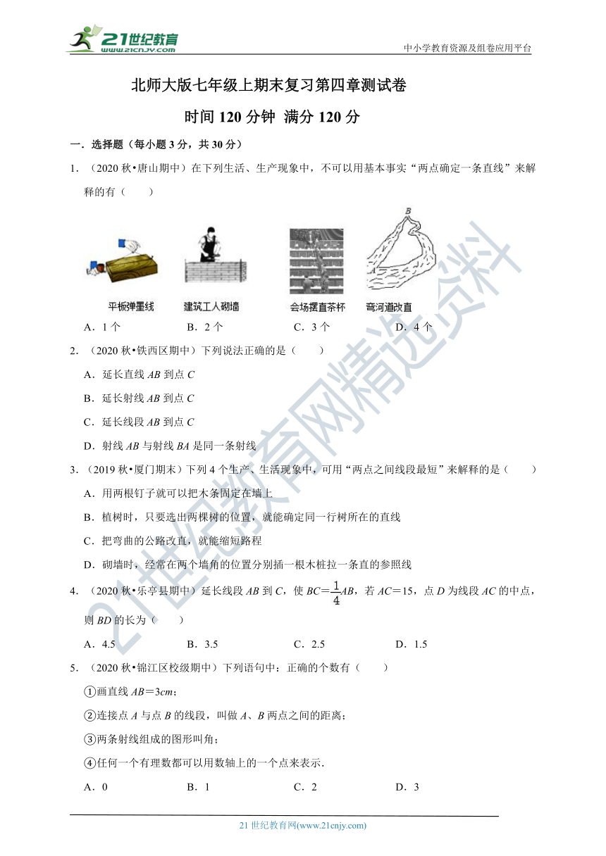 北师大版七年级上期末复习第四章测试卷（含解析）