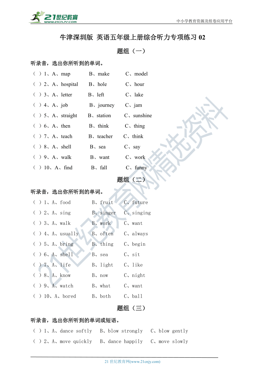 牛津深圳版 英语五年级上册综合听力专项练习02（含听力原文，无音频）