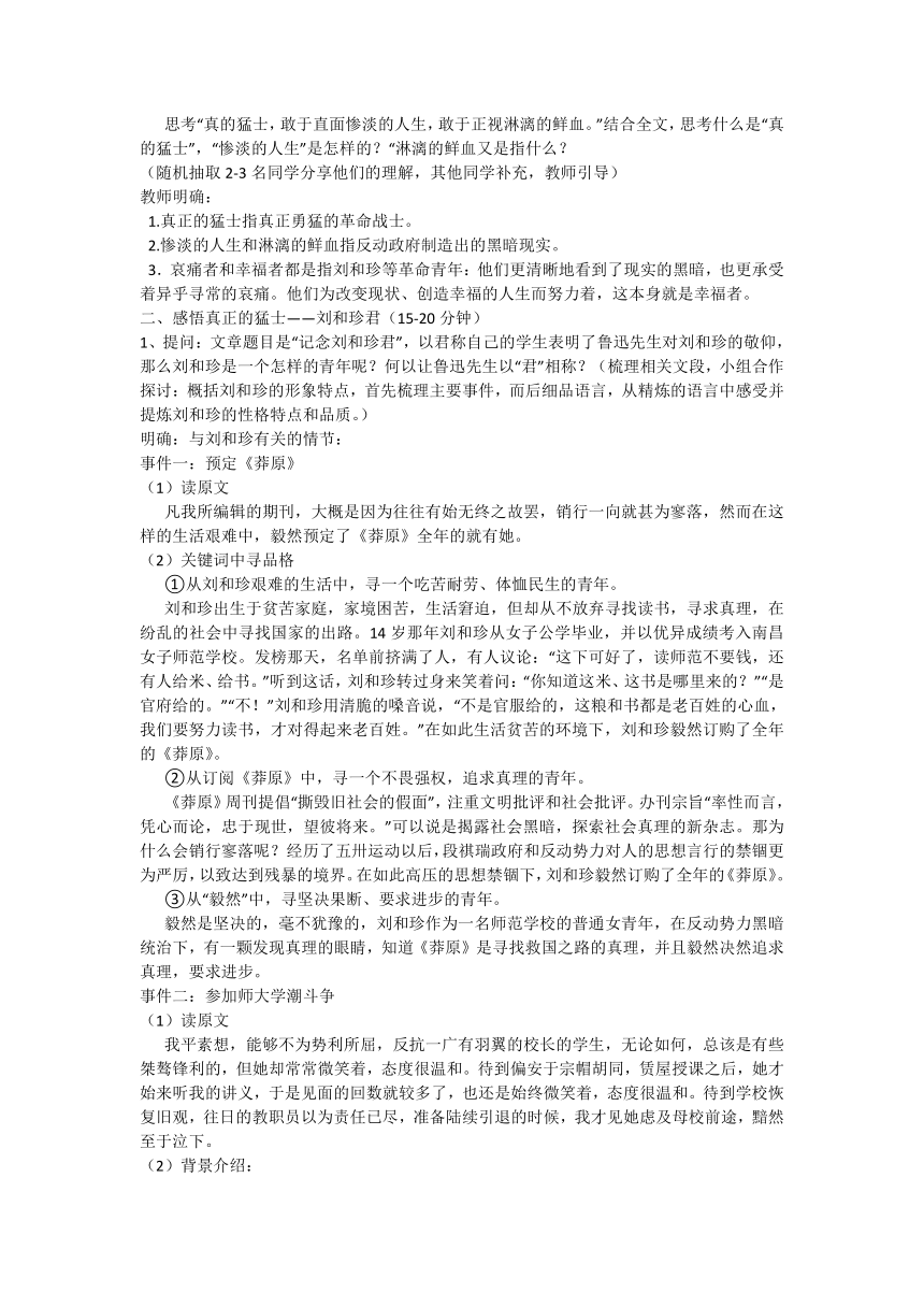 6.1《记念刘和珍君》教学设计统编版选择性必修中册