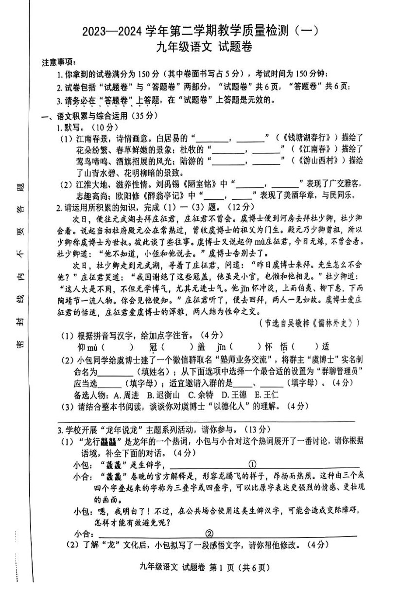 2024年安徽省合肥市包河区一模语文试卷(图片版无答案)