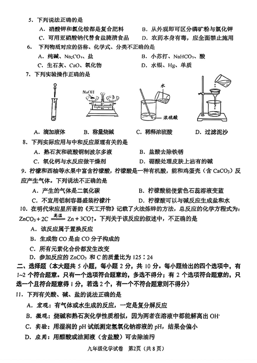2024年天津市河西区中考一模考试化学试题（图片版无答案）
