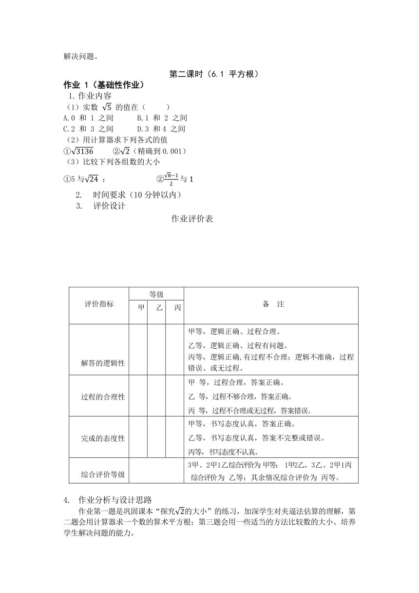 沪科版七年级数学下册 第6章《实数》单元作业设计+单元质量检测作业（PDF版，6课时，无答案）