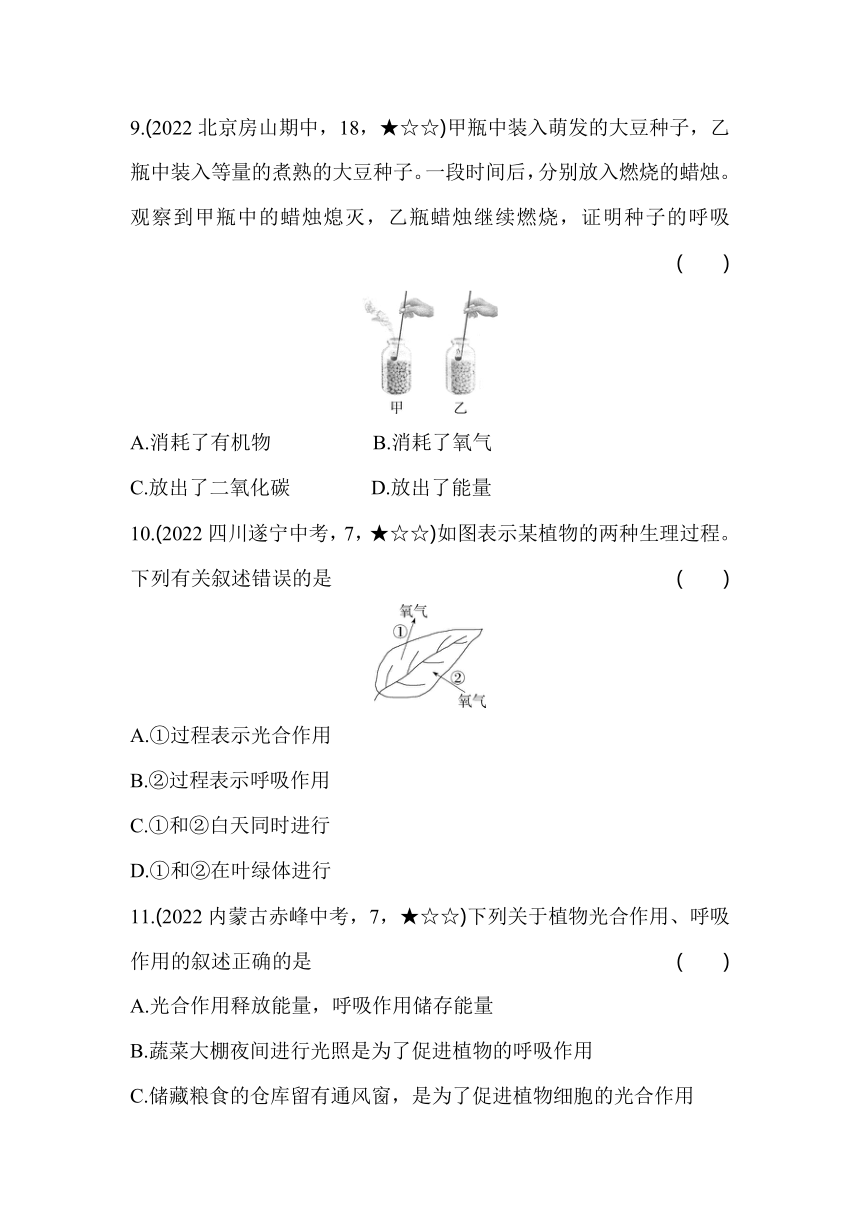 北京课改版生物七年级下册6.2 绿色植物的呼吸同步练习（含解析）