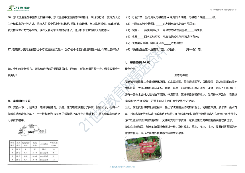 粤教版小学科学六年级下册期末综合质量检测卷（一）（含解析）